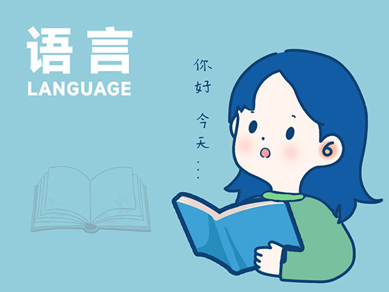 语言培训